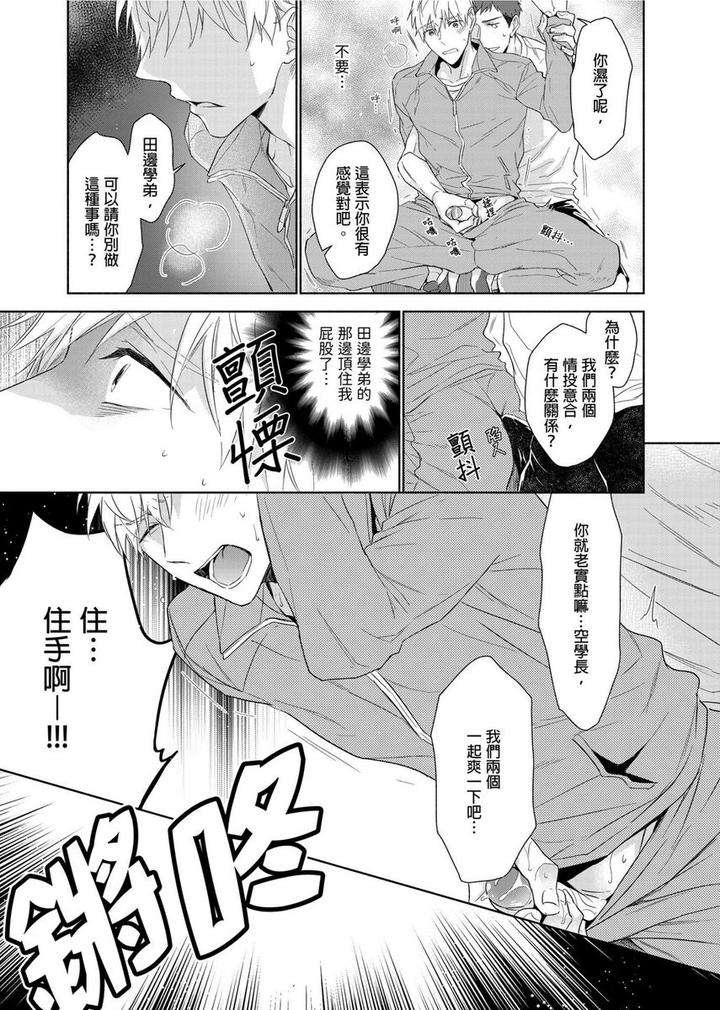 Muscle-Paradise-By-Nabara-Shouko-Uncensored-Chn page 16