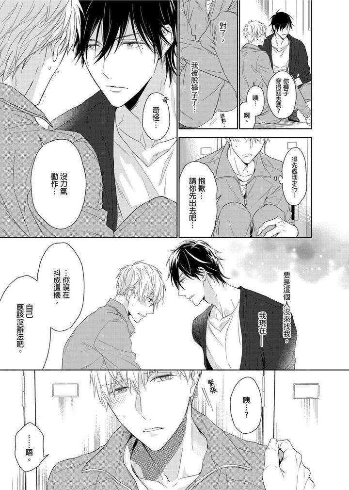 Muscle-Paradise-By-Nabara-Shouko-Uncensored-Chn page 20