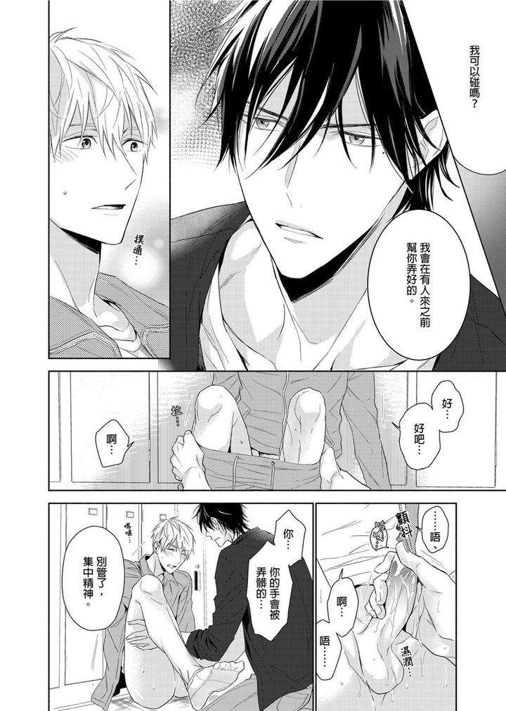 Muscle-Paradise-By-Nabara-Shouko-Uncensored-Chn page 21