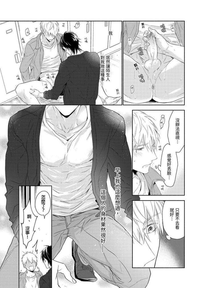 Muscle-Paradise-By-Nabara-Shouko-Uncensored-Chn page 22