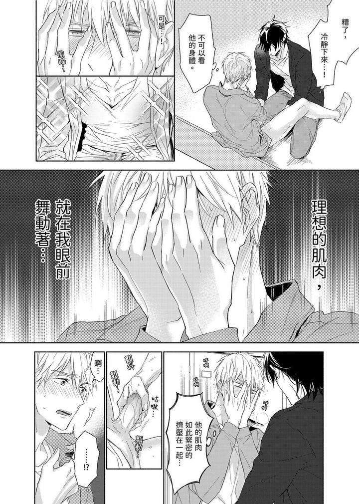 Muscle-Paradise-By-Nabara-Shouko-Uncensored-Chn page 23