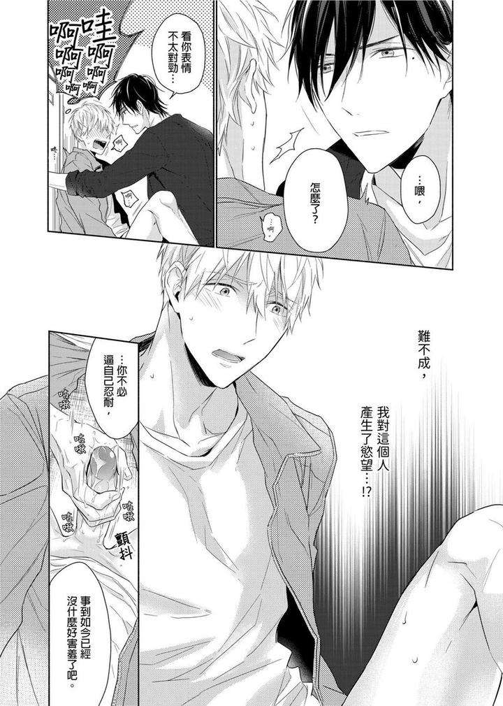 Muscle-Paradise-By-Nabara-Shouko-Uncensored-Chn page 24
