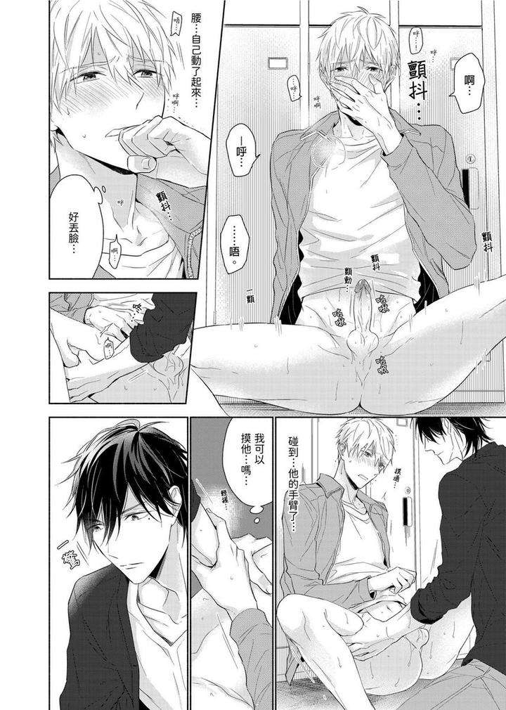 Muscle-Paradise-By-Nabara-Shouko-Uncensored-Chn page 25