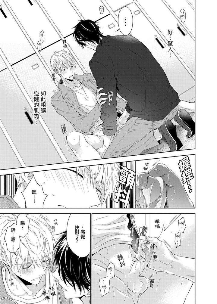 Muscle-Paradise-By-Nabara-Shouko-Uncensored-Chn page 26