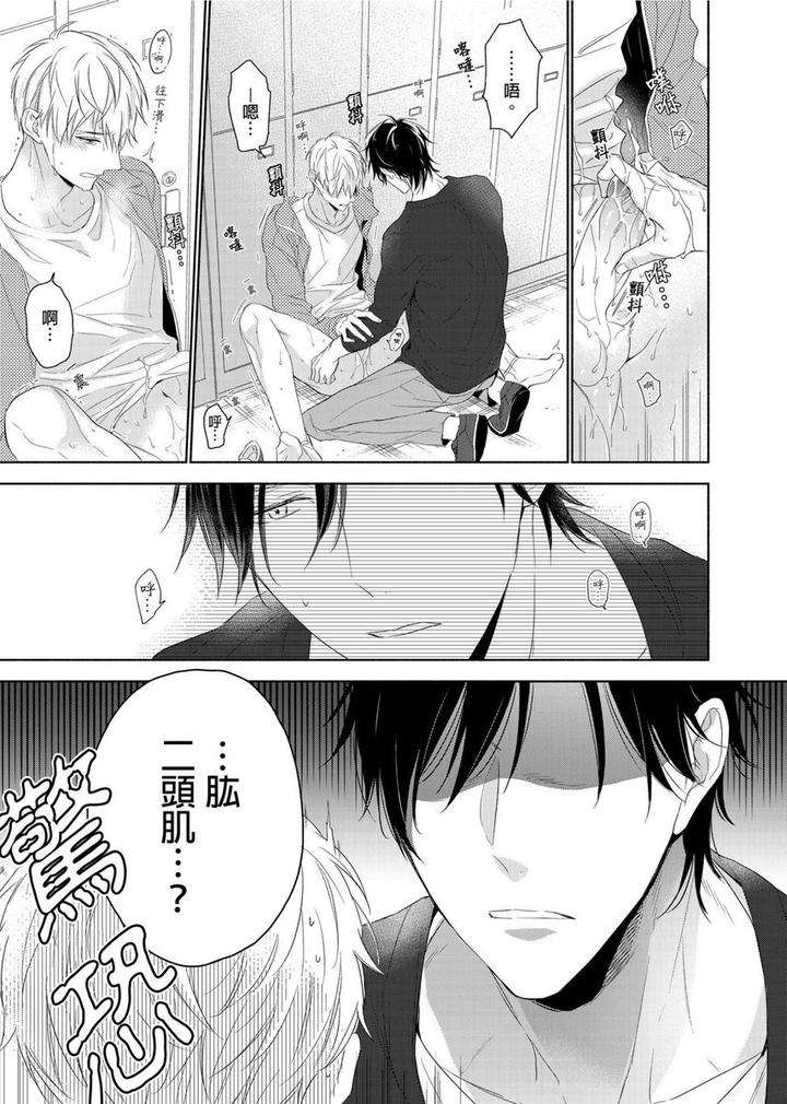 Muscle-Paradise-By-Nabara-Shouko-Uncensored-Chn page 28