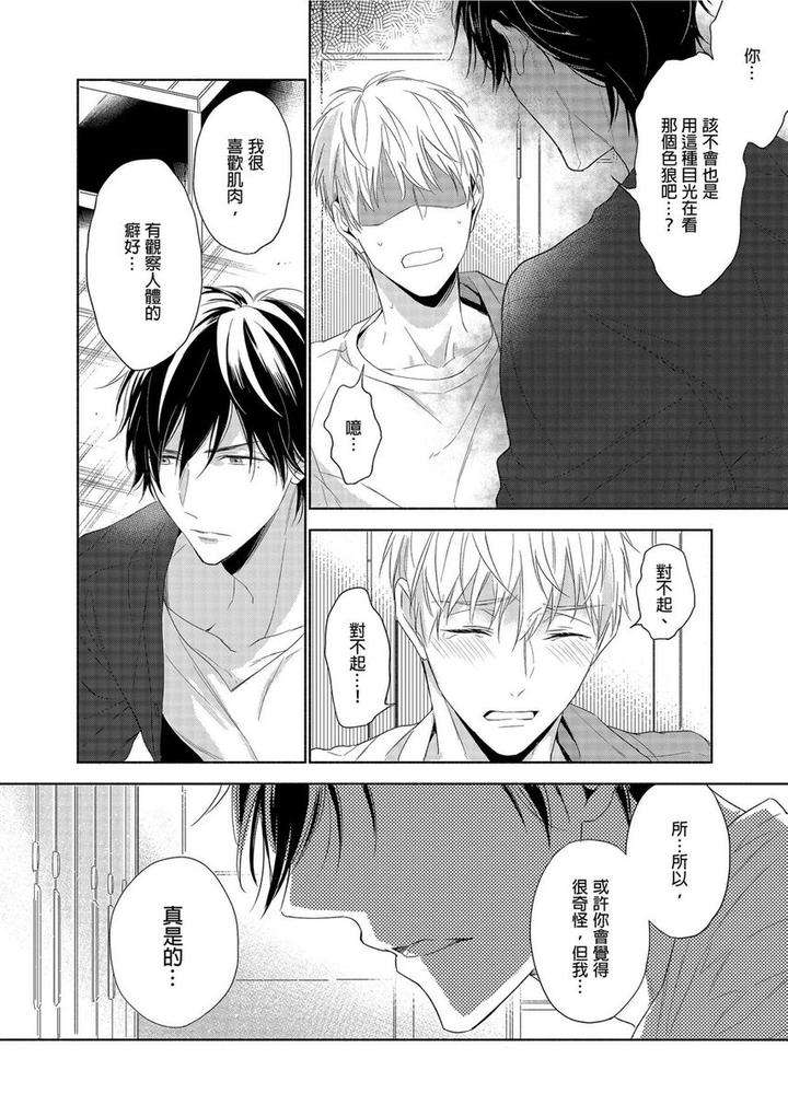 Muscle-Paradise-By-Nabara-Shouko-Uncensored-Chn page 29