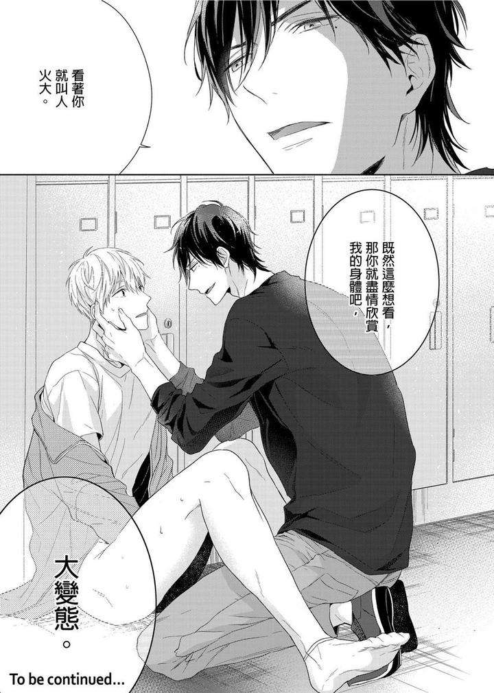 Muscle-Paradise-By-Nabara-Shouko-Uncensored-Chn page 30