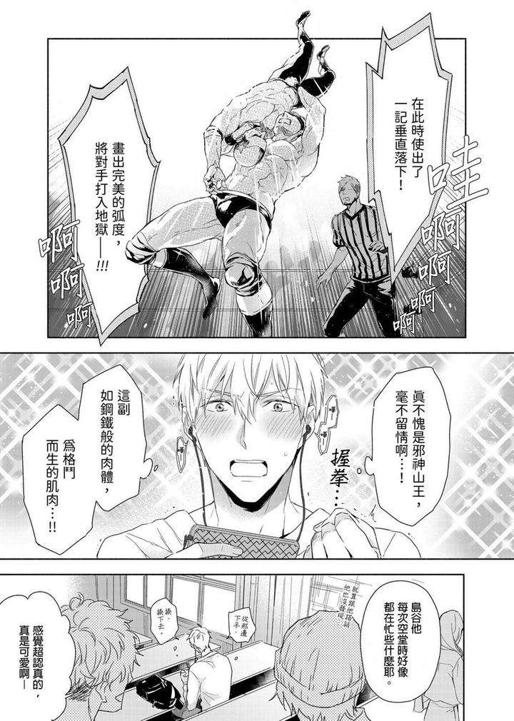Muscle-Paradise-By-Nabara-Shouko-Uncensored-Chn page 2
