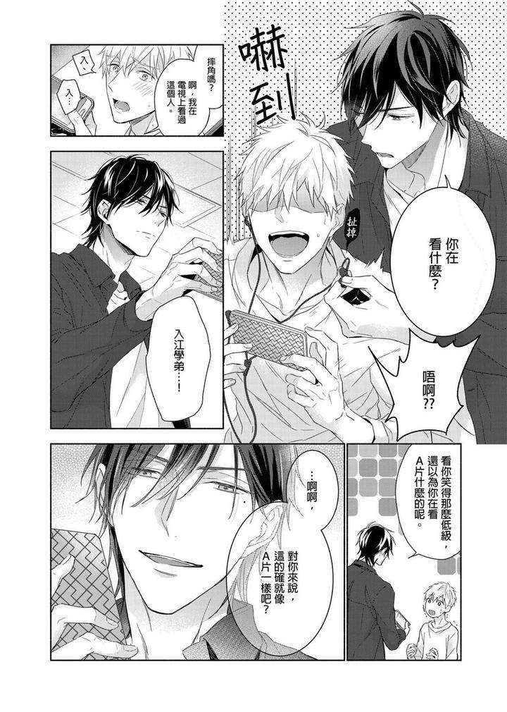 Muscle-Paradise-By-Nabara-Shouko-Uncensored-Chn page 3