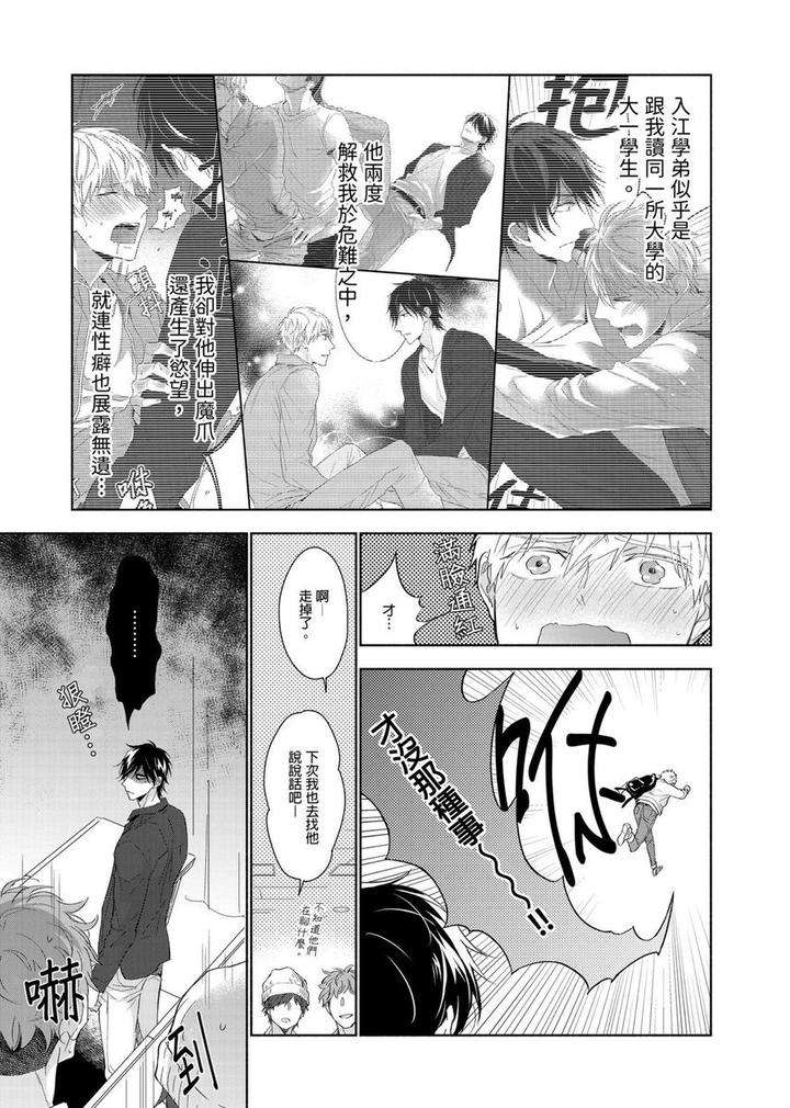 Muscle-Paradise-By-Nabara-Shouko-Uncensored-Chn page 4