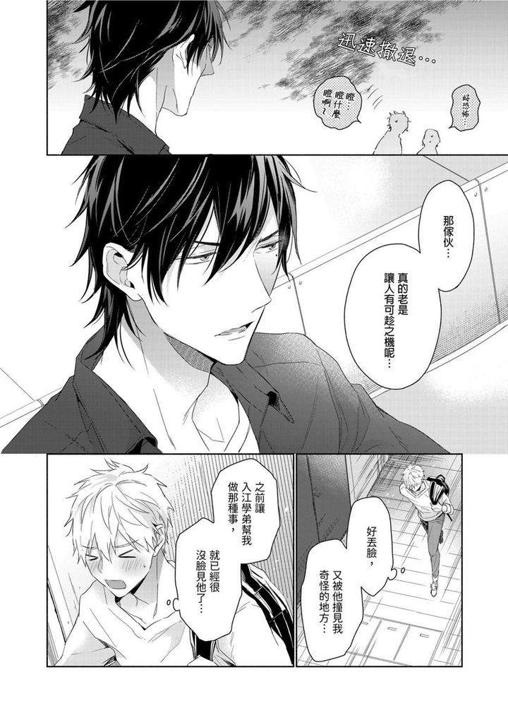 Muscle-Paradise-By-Nabara-Shouko-Uncensored-Chn page 5
