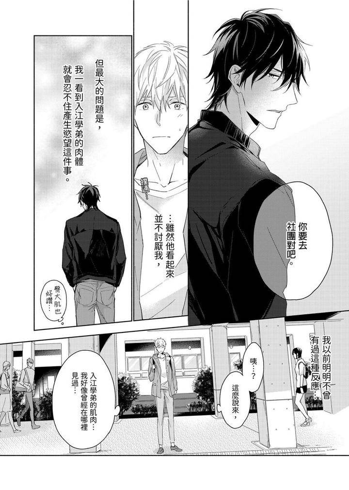 Muscle-Paradise-By-Nabara-Shouko-Uncensored-Chn page 7