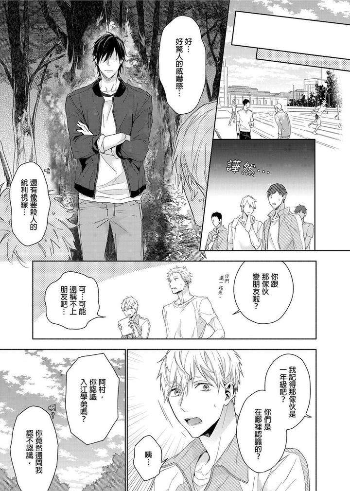 Muscle-Paradise-By-Nabara-Shouko-Uncensored-Chn page 8
