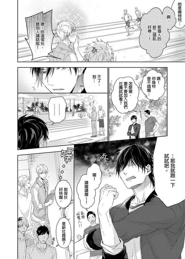 Muscle-Paradise-By-Nabara-Shouko-Uncensored-Chn page 9