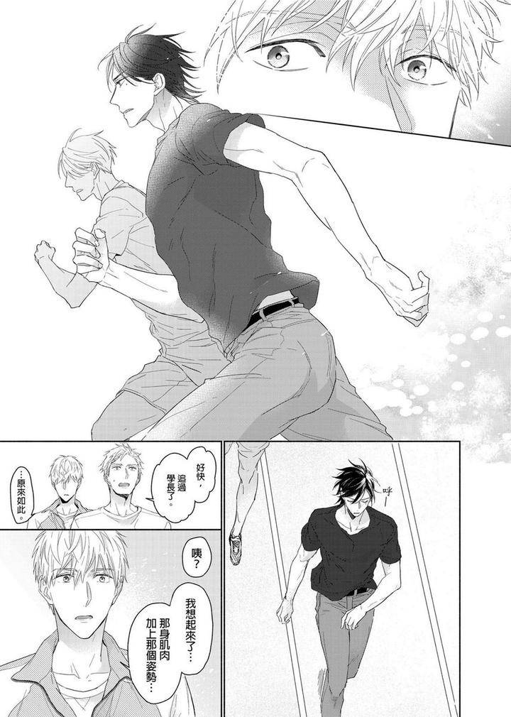Muscle-Paradise-By-Nabara-Shouko-Uncensored-Chn page 10