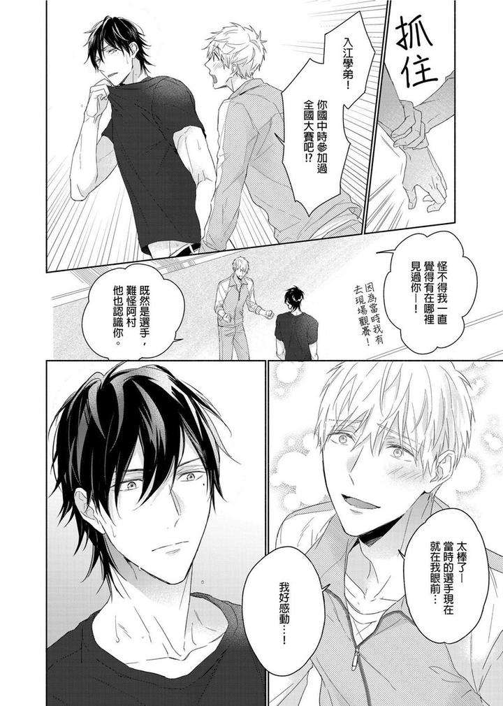 Muscle-Paradise-By-Nabara-Shouko-Uncensored-Chn page 11