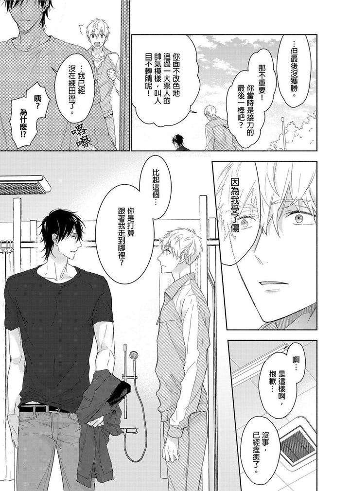 Muscle-Paradise-By-Nabara-Shouko-Uncensored-Chn page 12