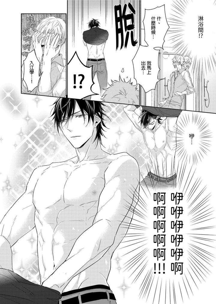 Muscle-Paradise-By-Nabara-Shouko-Uncensored-Chn page 13