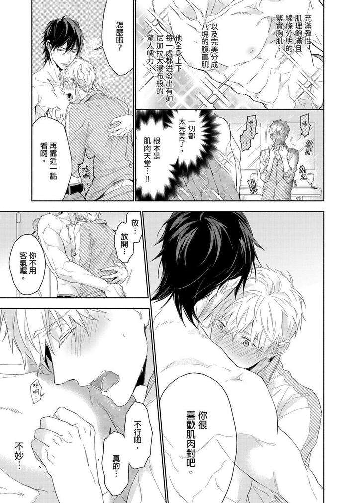 Muscle-Paradise-By-Nabara-Shouko-Uncensored-Chn page 14
