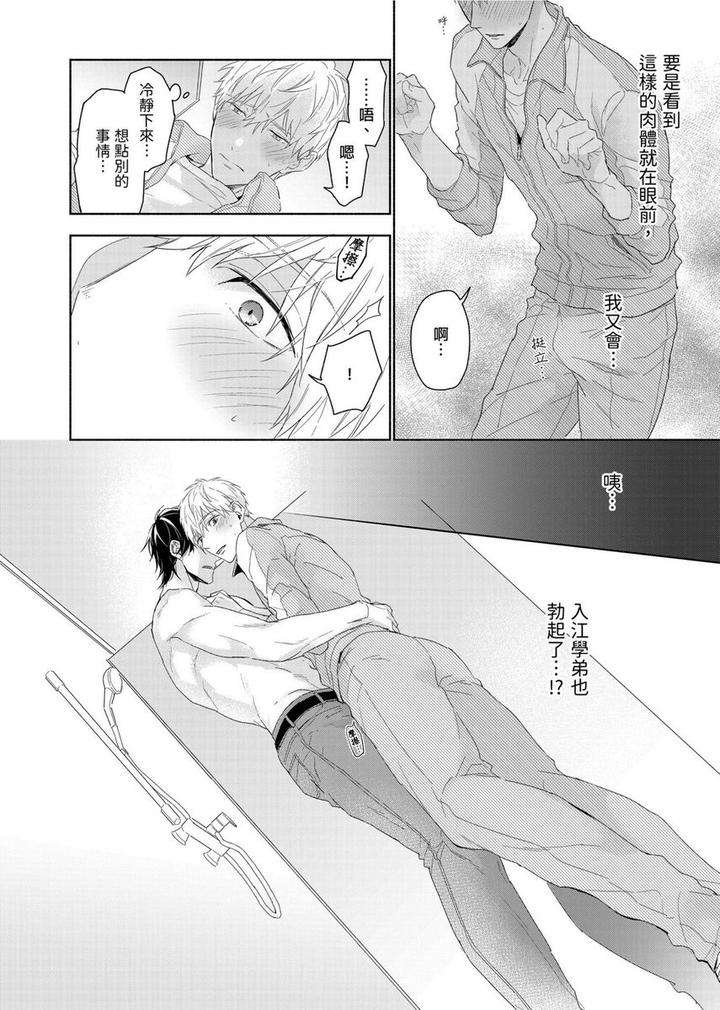 Muscle-Paradise-By-Nabara-Shouko-Uncensored-Chn page 15