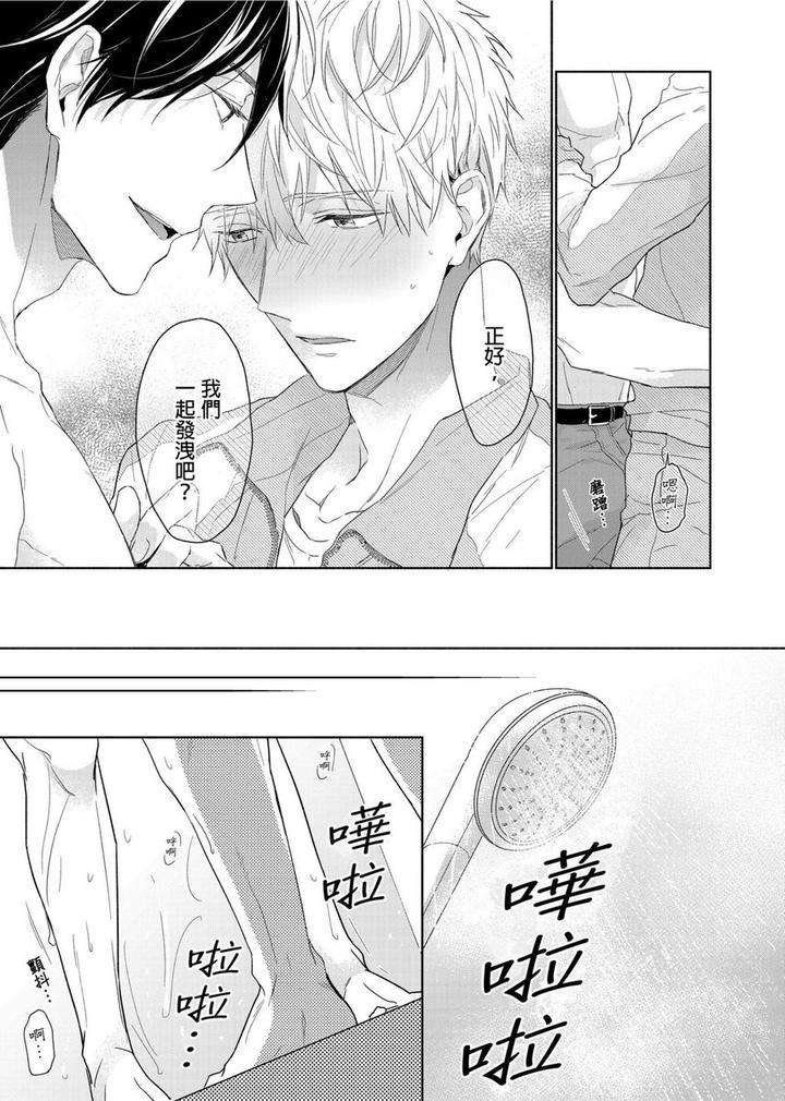 Muscle-Paradise-By-Nabara-Shouko-Uncensored-Chn page 16