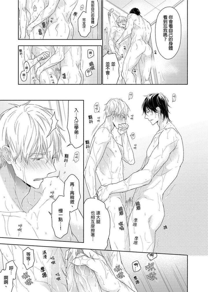 Muscle-Paradise-By-Nabara-Shouko-Uncensored-Chn page 18