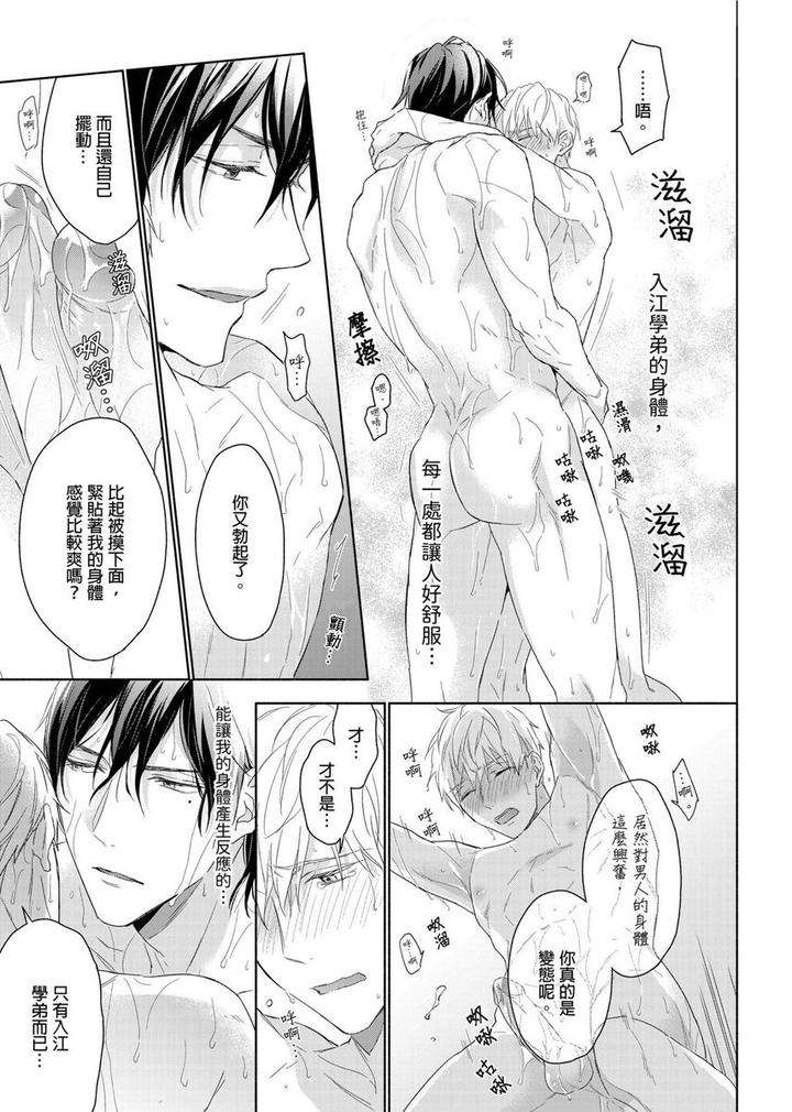 Muscle-Paradise-By-Nabara-Shouko-Uncensored-Chn page 22