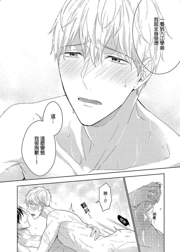 Muscle-Paradise-By-Nabara-Shouko-Uncensored-Chn page 23