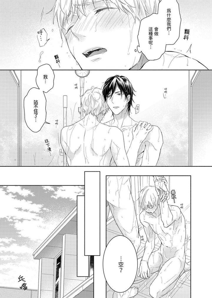 Muscle-Paradise-By-Nabara-Shouko-Uncensored-Chn page 26