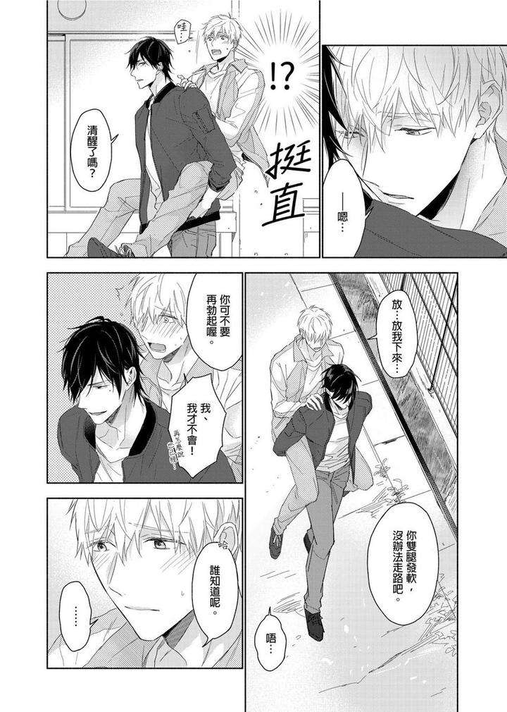 Muscle-Paradise-By-Nabara-Shouko-Uncensored-Chn page 27