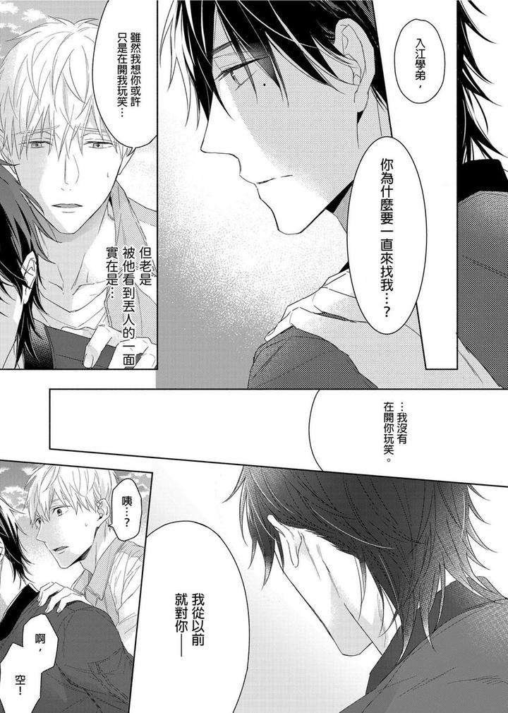 Muscle-Paradise-By-Nabara-Shouko-Uncensored-Chn page 28