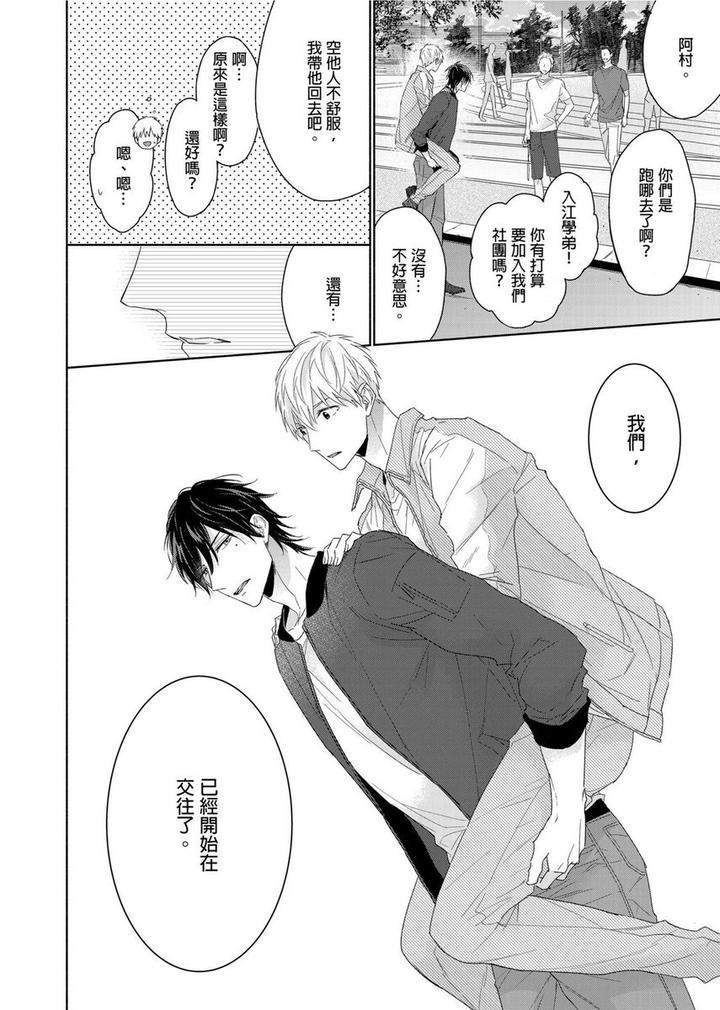 Muscle-Paradise-By-Nabara-Shouko-Uncensored-Chn page 29