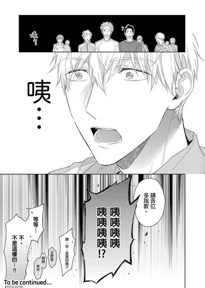 Muscle-Paradise-By-Nabara-Shouko-Uncensored-Chn page 30