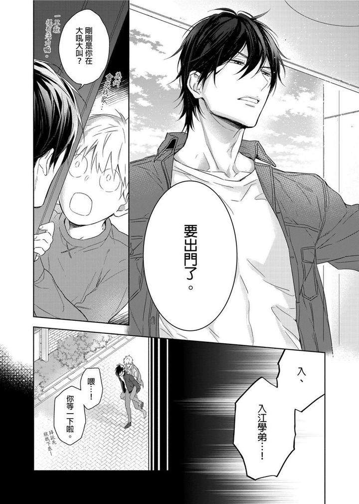 Muscle-Paradise-By-Nabara-Shouko-Uncensored-Chn page 3