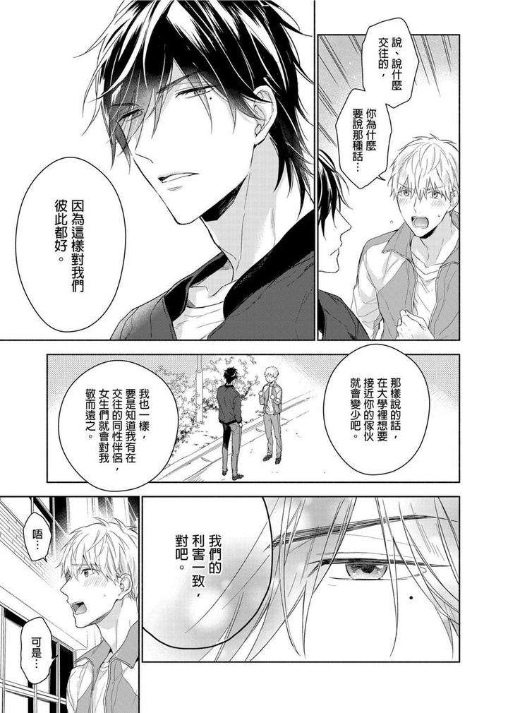 Muscle-Paradise-By-Nabara-Shouko-Uncensored-Chn page 4