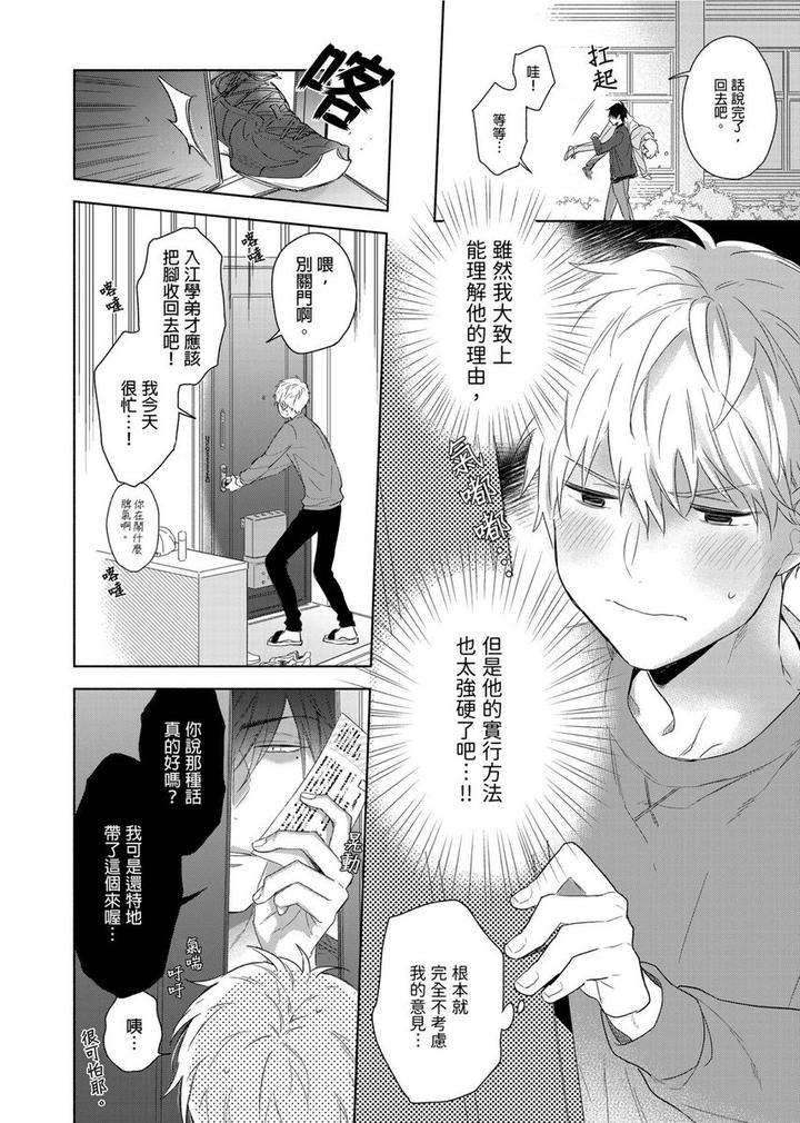 Muscle-Paradise-By-Nabara-Shouko-Uncensored-Chn page 5