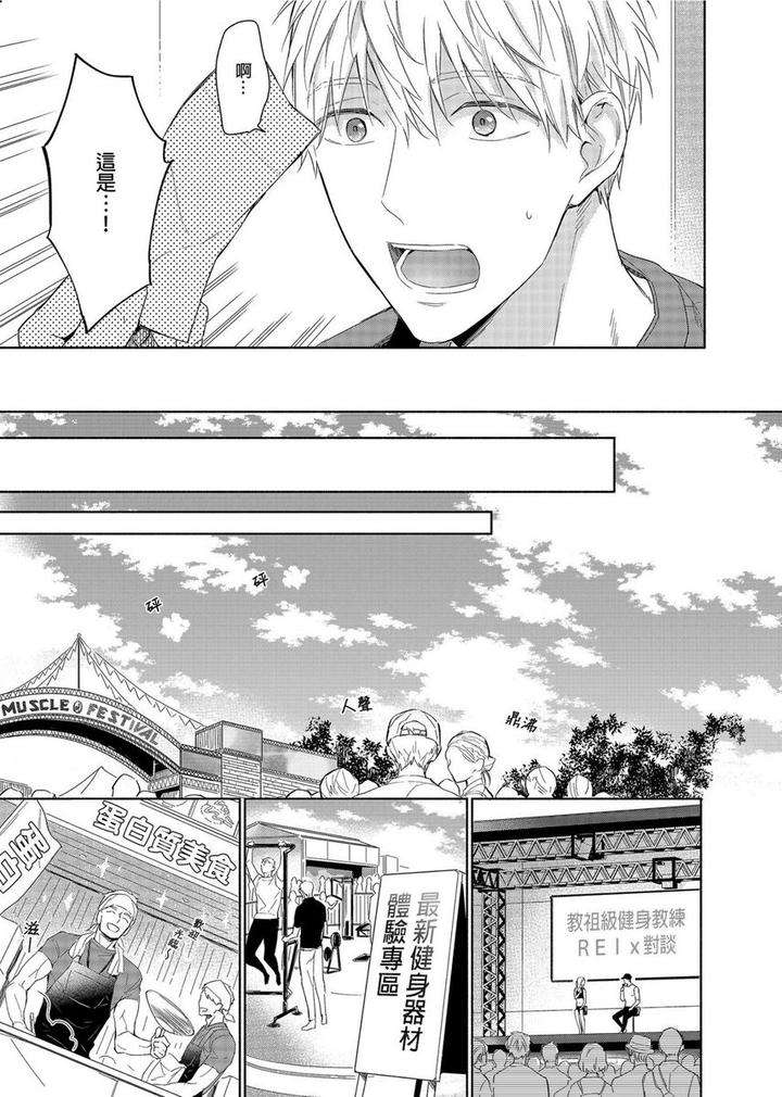 Muscle-Paradise-By-Nabara-Shouko-Uncensored-Chn page 6