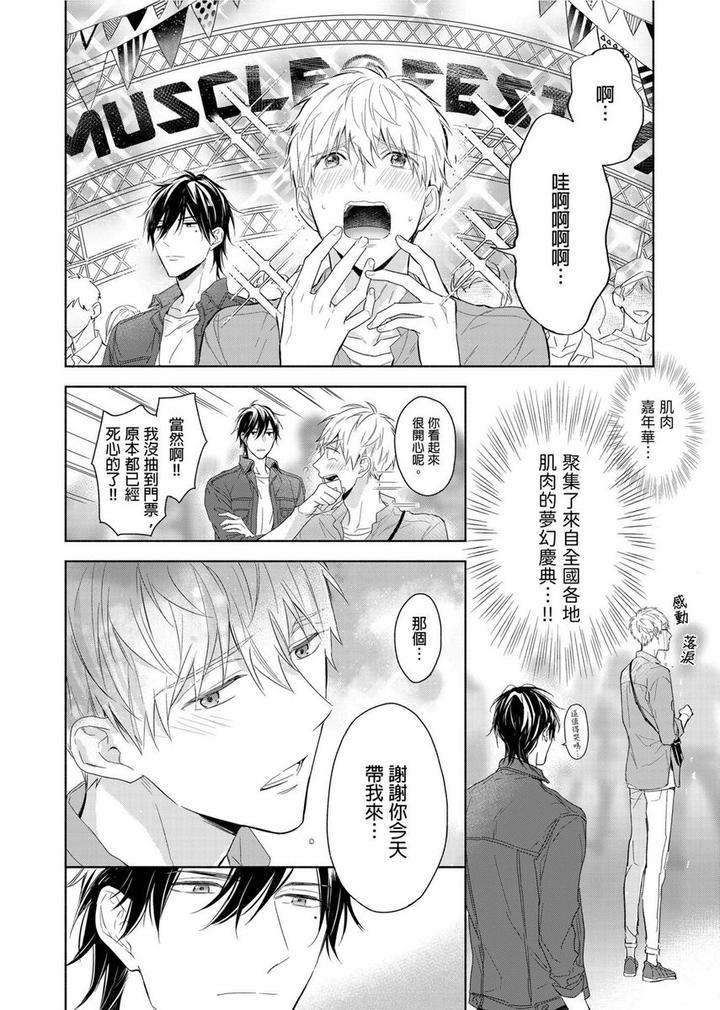 Muscle-Paradise-By-Nabara-Shouko-Uncensored-Chn page 7