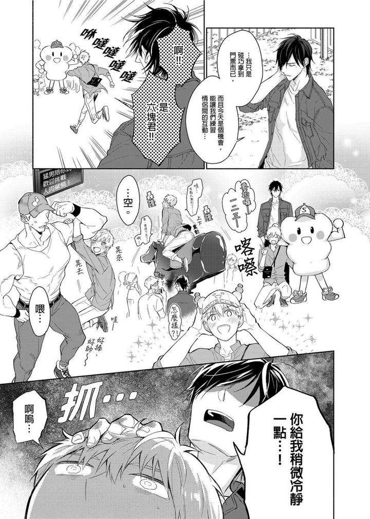 Muscle-Paradise-By-Nabara-Shouko-Uncensored-Chn page 8