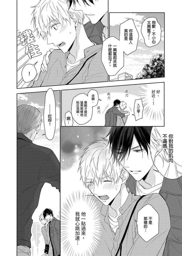 Muscle-Paradise-By-Nabara-Shouko-Uncensored-Chn page 9