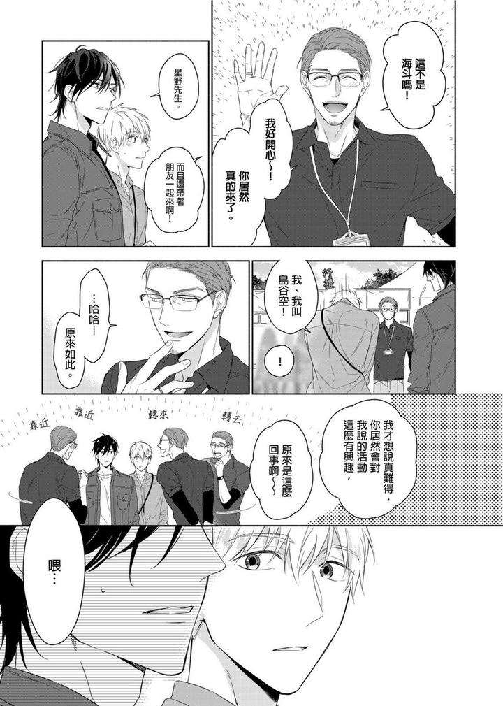 Muscle-Paradise-By-Nabara-Shouko-Uncensored-Chn page 10