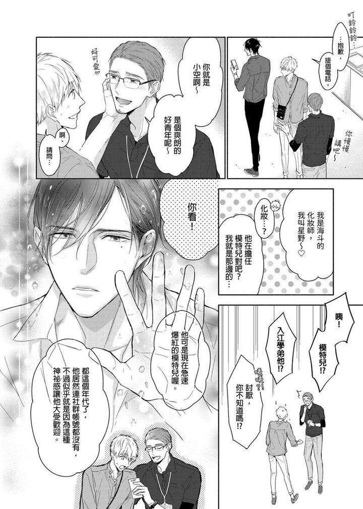 Muscle-Paradise-By-Nabara-Shouko-Uncensored-Chn page 11