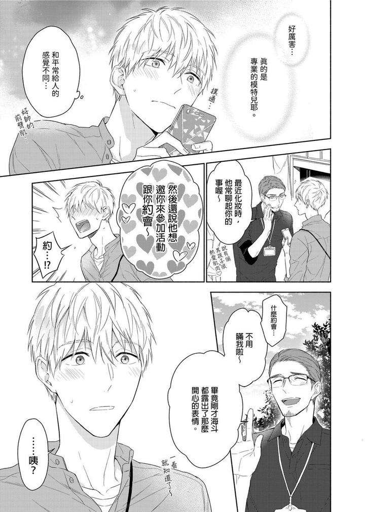Muscle-Paradise-By-Nabara-Shouko-Uncensored-Chn page 12