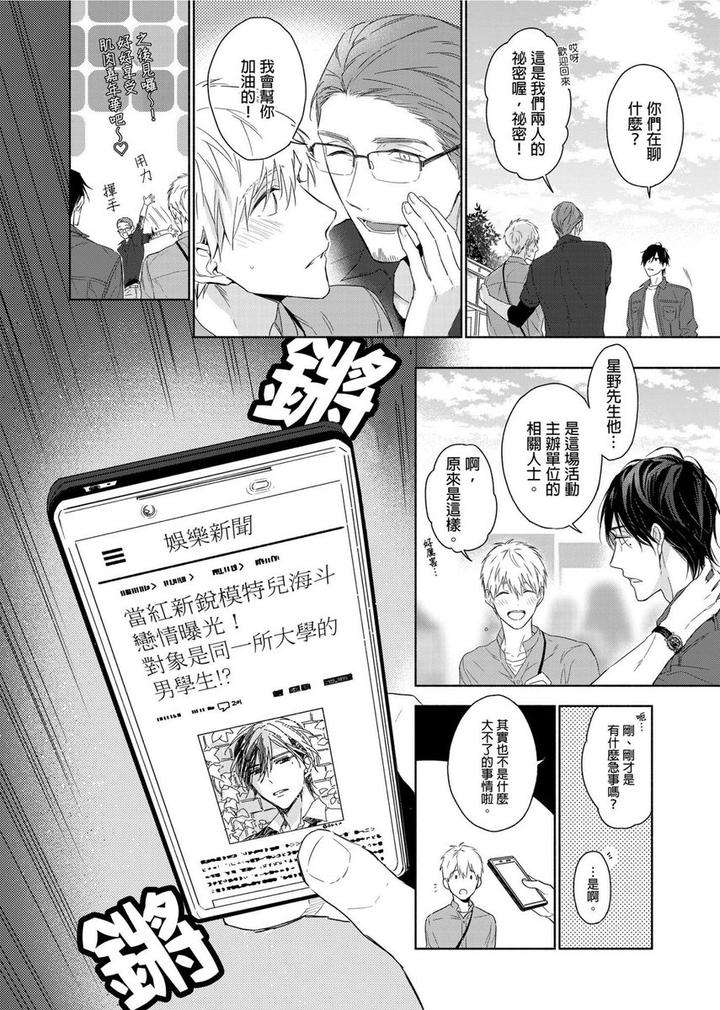 Muscle-Paradise-By-Nabara-Shouko-Uncensored-Chn page 13