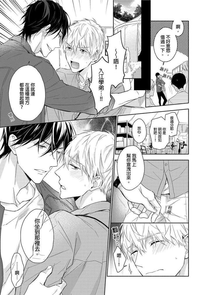 Muscle-Paradise-By-Nabara-Shouko-Uncensored-Chn page 16