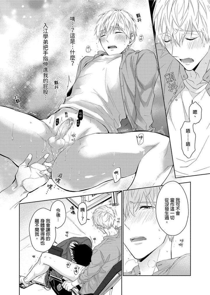 Muscle-Paradise-By-Nabara-Shouko-Uncensored-Chn page 21