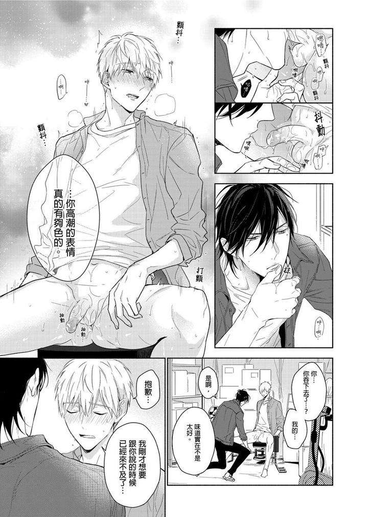 Muscle-Paradise-By-Nabara-Shouko-Uncensored-Chn page 24