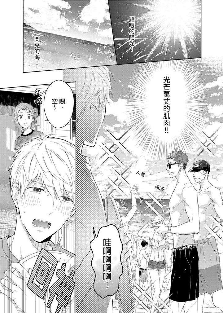 Muscle-Paradise-By-Nabara-Shouko-Uncensored-Chn page 2