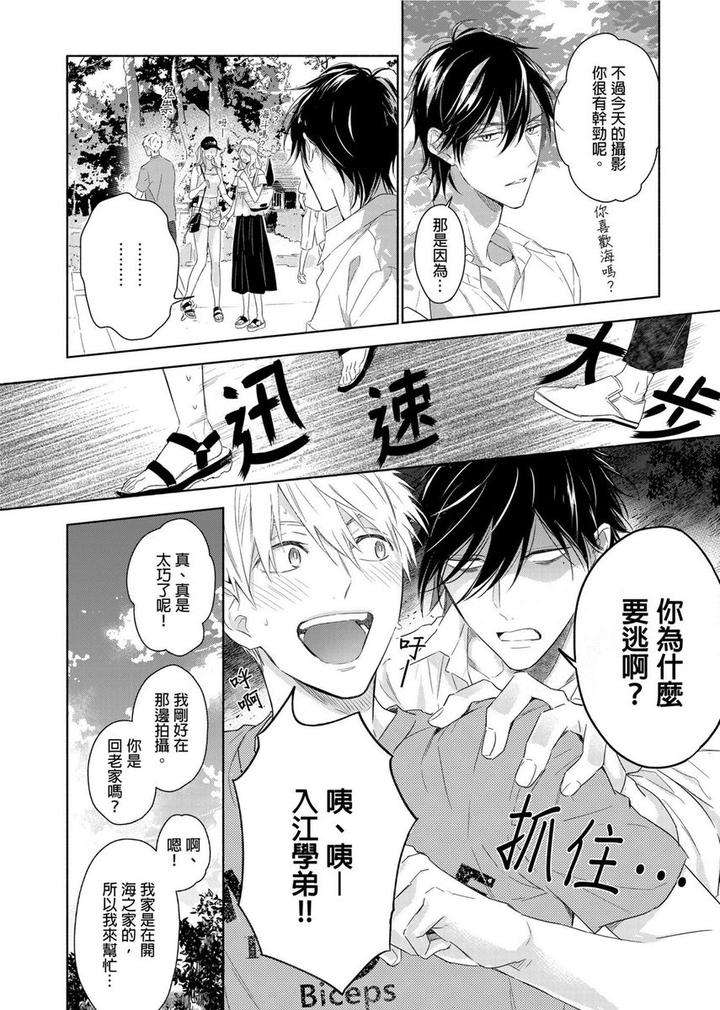 Muscle-Paradise-By-Nabara-Shouko-Uncensored-Chn page 5
