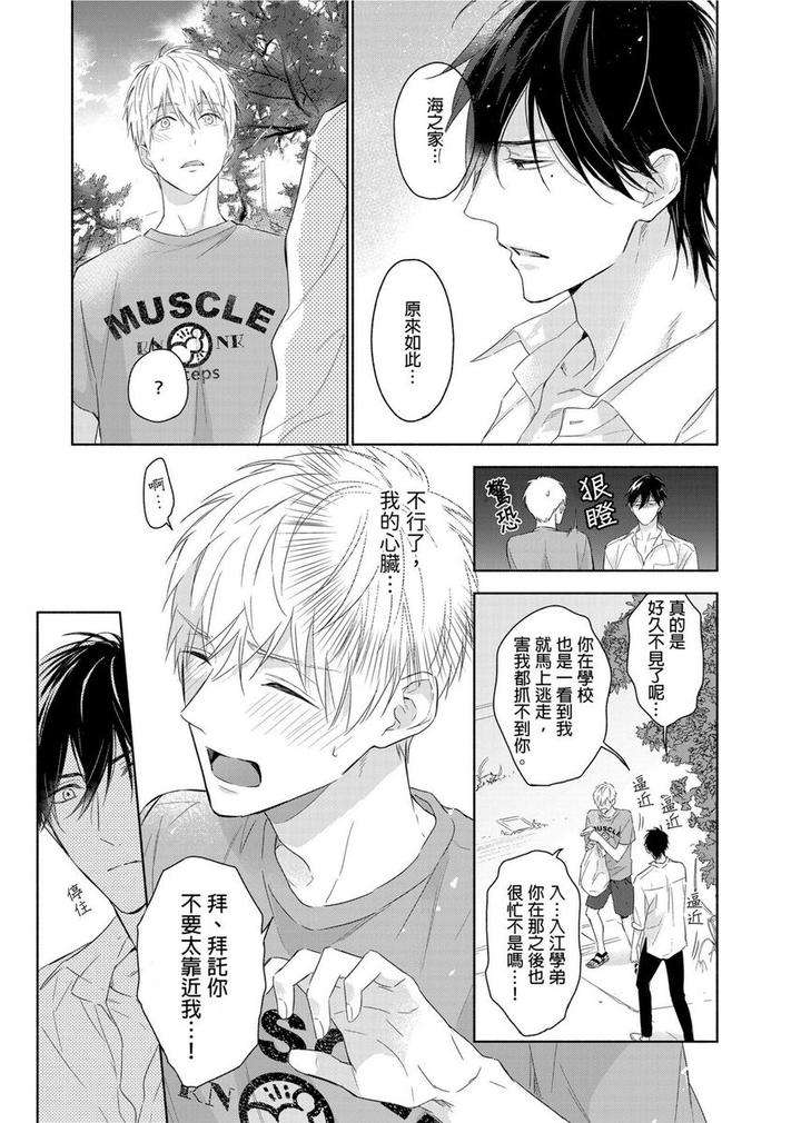 Muscle-Paradise-By-Nabara-Shouko-Uncensored-Chn page 6